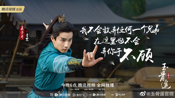 《玉骨遙》熱度飆漲6大原因！師徒虐戀，主角演技在線、配角卡司大咖雲集