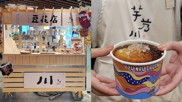 內湖最美豆花店「芋艿川」快閃南港蔦屋書店!