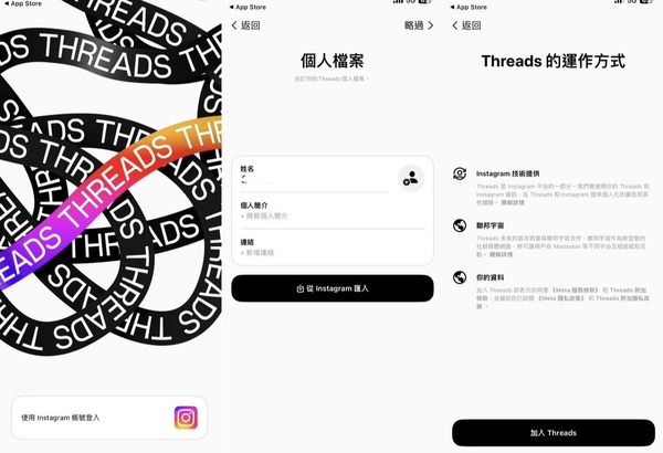 爆紅IG版推特「Threads」新App