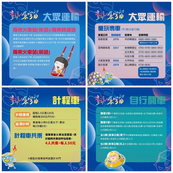 2023宜蘭童玩節懶人包，童玩原宇宙、水樂園還有高空滑降，暑假快快衝一波!