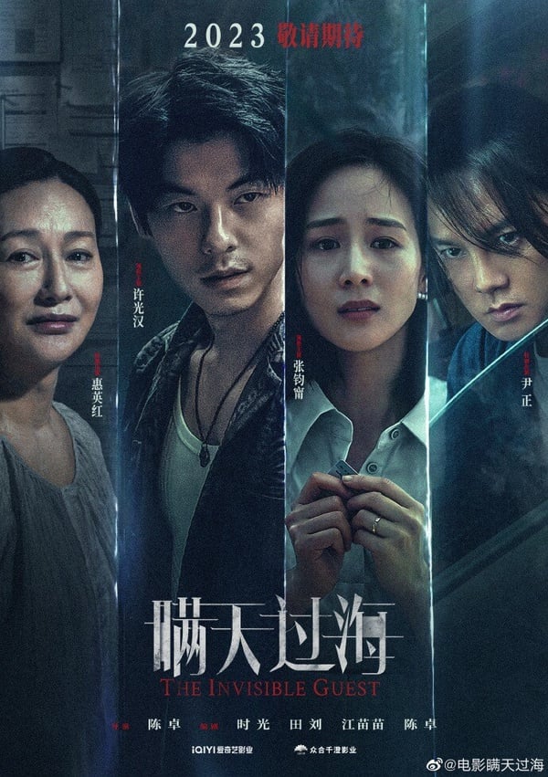 《瞞天過海》五大看點!許光漢&張鈞甯主演的懸疑新片,吸睛劇情一次曝光!