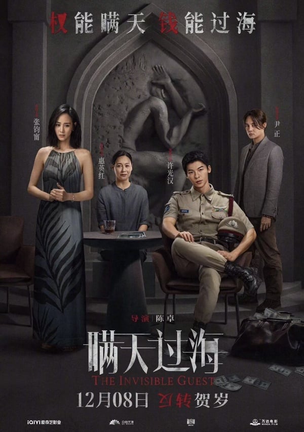 電影《瞞天過海》劇情五大看點!許光漢化身惡警合作張鈞甯,多反轉懸疑劇情12/8上映!