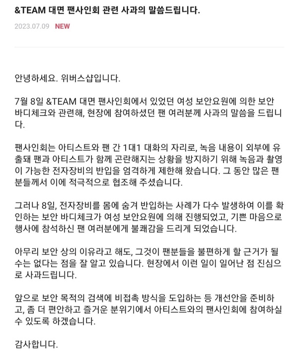 Hybe工作人員性騷擾女粉絲爭議懶人包