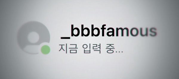 Netflix韓劇《絕世網紅》結局彩蛋!俊昊客串埋第二季伏筆?「_bbbfamous」帳號有深意
