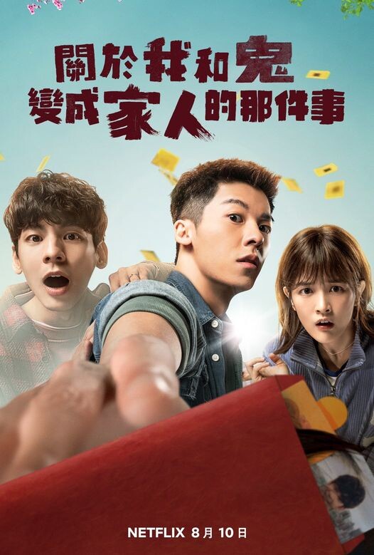 2023上半年國片票房TOP10！《我的婆婆》、《做工的人》都上榜，《鬼家人》斷層奪冠！