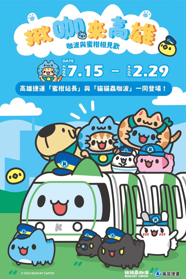 貓貓蟲咖波快閃高雄！彩繪輕軌列車上路，推出超萌聯名商品、主題車站快來打卡
