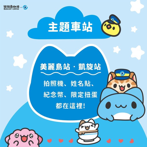 貓貓蟲咖波快閃高雄！彩繪輕軌列車上路，推出超萌聯名商品、主題車站快來打卡