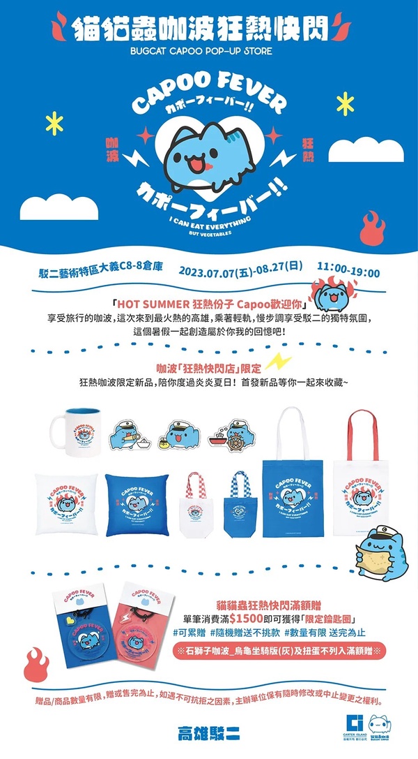 貓貓蟲咖波快閃高雄！彩繪輕軌列車上路，推出超萌聯名商品、主題車站快來打卡