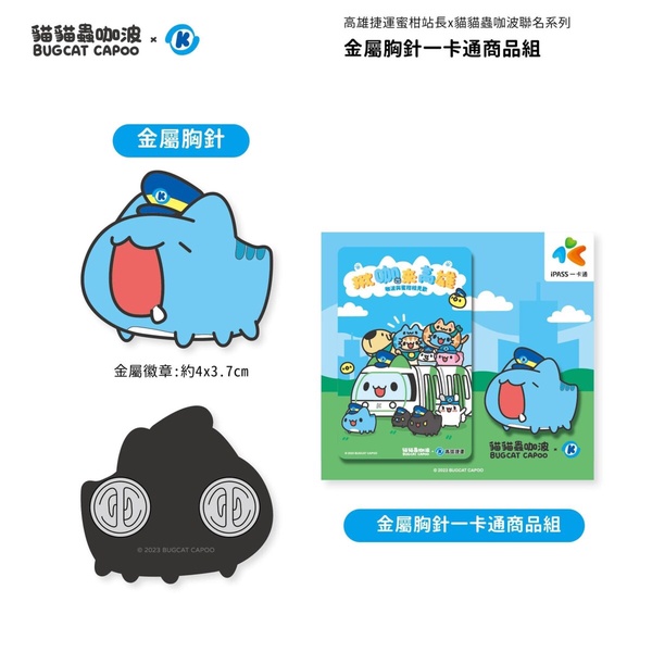 貓貓蟲咖波快閃高雄！彩繪輕軌列車上路，超萌聯名商品、主題車站必打卡
