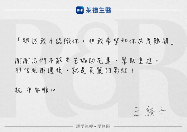 「醫材界首善，花蓮地震災後重建」 萊禮生醫捐款與物資超過兩百萬