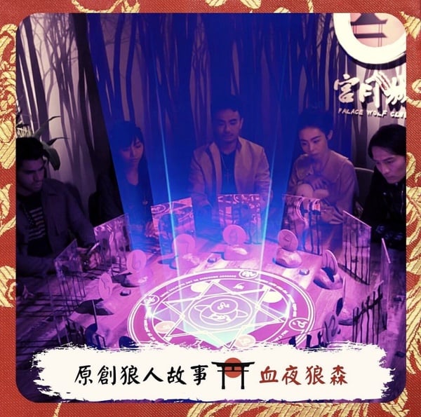 推薦台北十家劇本殺5：宮月城