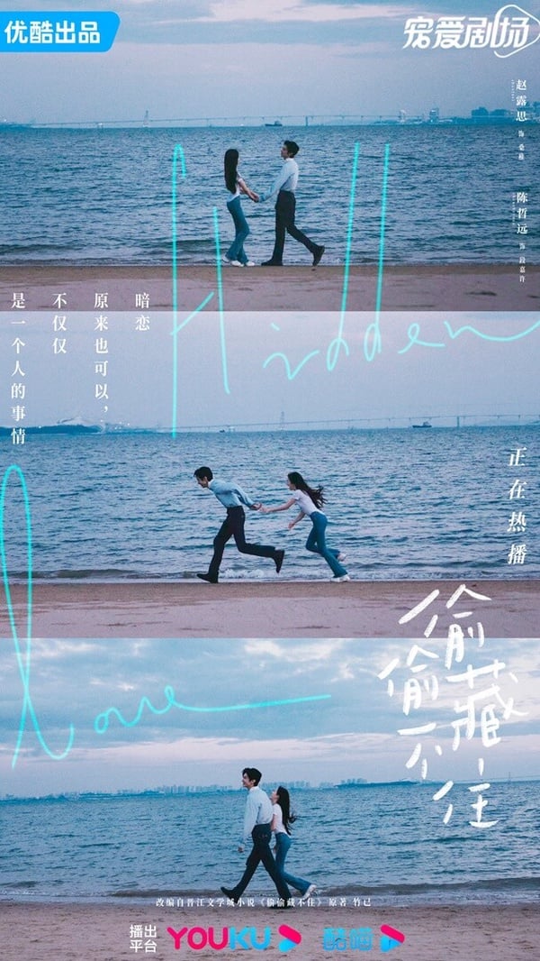《偷偷藏不住》15句純愛經典語錄:「是妳讓我突然很想試試看,去愛一個人不顧所有」