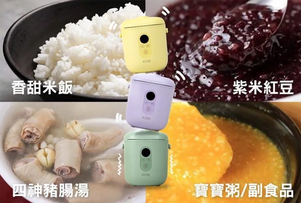 白飯電子鍋推薦：KOM 智能輕巧電子鍋