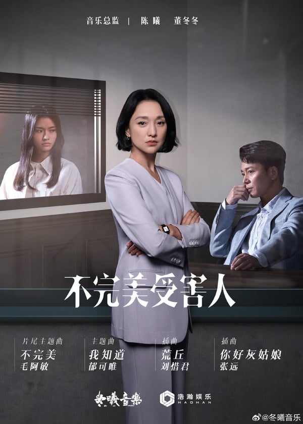 陸劇《不完美受害人》精彩6大看點！深度刻劃女性受創後的自我療癒，聚焦多元社會議題