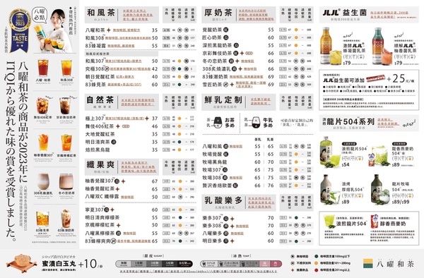八曜和茶菜單推薦必喝TOP10！柚香覺醒、炙燒濃乳大推，這款乳酸飲+鮮奶組合超特別