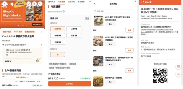 Klook攜手寧夏夜市 推出全新夜市美食通票!必吃美食通通都有!