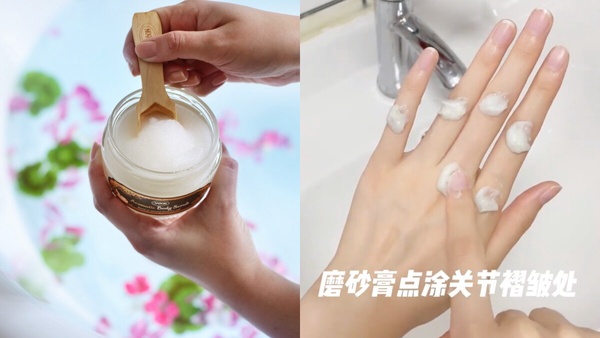 手部保養流程2:磨砂膏去角質