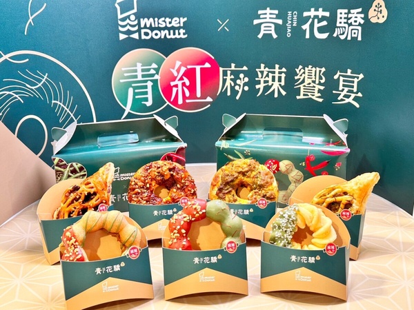 麻辣鍋變甜甜圈!Mister Donut X青花驕推7款聯名鹹辣圈,麻辣波堤必試再享優惠!