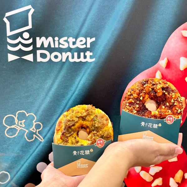 麻辣鍋變甜甜圈!Mister Donut X青花驕推7款聯名鹹辣圈,麻辣波堤必試再享優惠!
