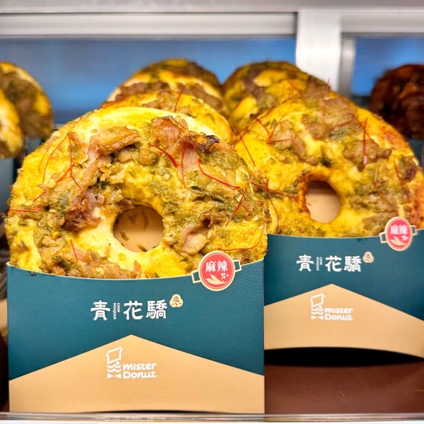 麻辣鍋變甜甜圈!Mister Donut X青花驕推7款聯名鹹辣圈,麻辣波堤必試再享優惠!
