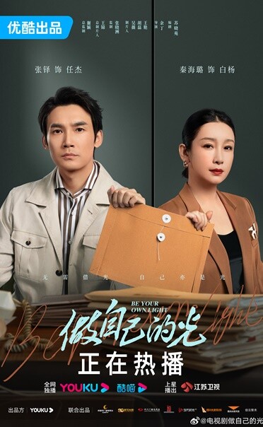 七月陸劇熱度榜Top7：劉濤、劉宇寧《做自己的光》