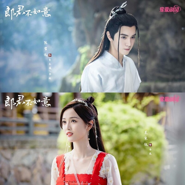 陸劇《郎君不如意》5大看點！《太子妃升職記》續集，陳哲遠搭吳宣儀上演奇幻人獸戀