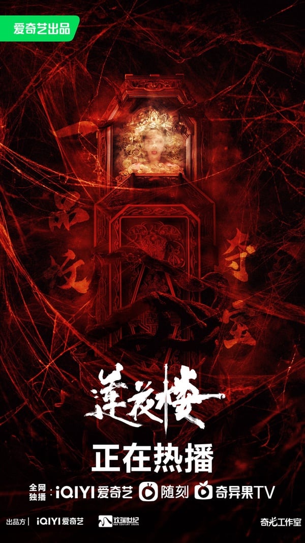 武俠懸疑劇《蓮花樓》必追6看點！成毅&amp;amp;amp;amp;amp;amp;曾舜晞&amp;amp;amp;amp;amp;amp;肖順堯協作破案，與陳都靈上演虐心初戀