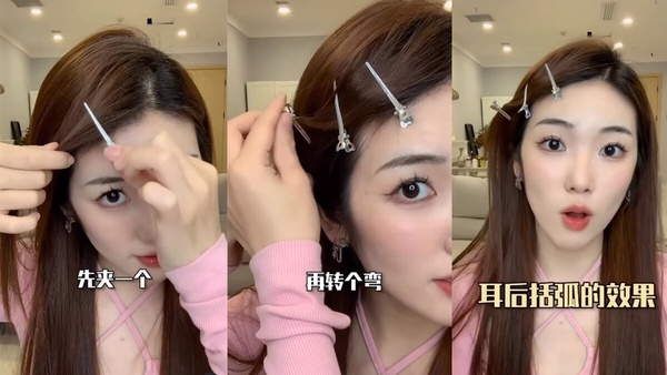 靠小夾子就好！一次搞定女星同款瀏海捲度、蓬鬆髮根