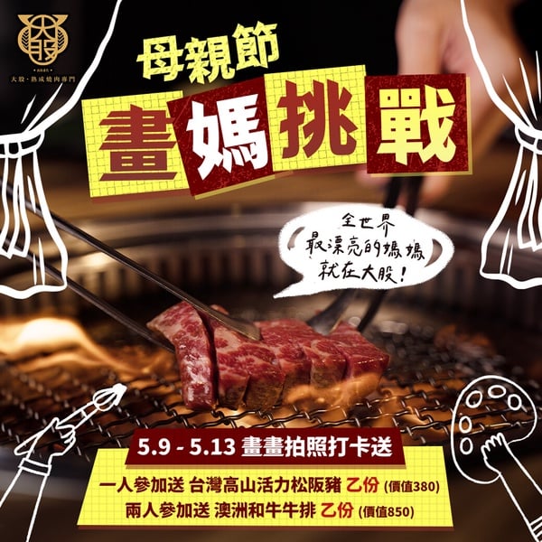 2024台中必吃燒肉推薦！除了屋馬、茶六，燒肉控必存口袋名單一次看、各種價位任你選！