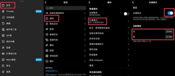 IG又有新功能！頭貼旁邊多了月亮，簡單4步驟設定勿擾模式
