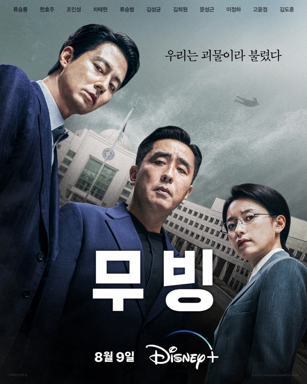 8月開播強檔韓劇!南宮珉攜古裝劇《戀人》回歸,趙寅成Disney+《Moving異能》這天上線