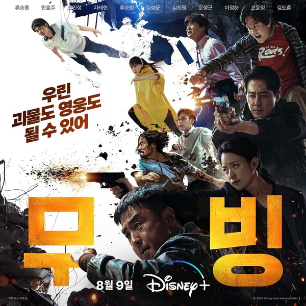 8月開播強檔韓劇!南宮珉攜古裝劇《戀人》回歸,趙寅成Disney+《Moving異能》這天上線