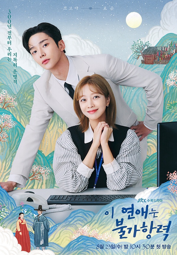 8月開播強檔韓劇!南宮珉攜古裝劇《戀人》回歸,趙寅成Disney+《Moving異能》這天上線