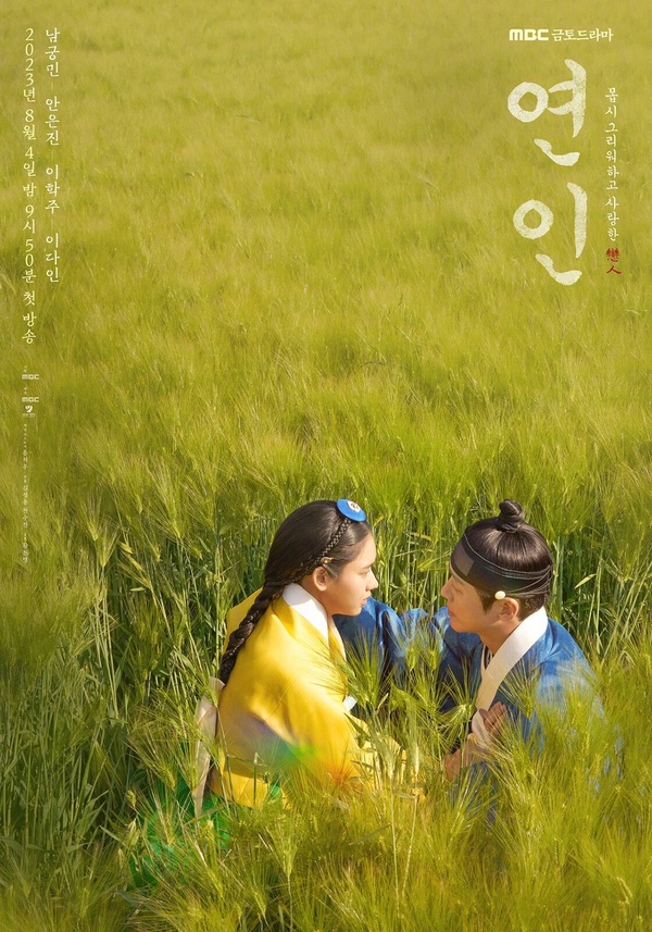 8月開播強檔韓劇!南宮珉攜古裝劇《戀人》回歸,趙寅成Disney+《Moving異能》這天上線