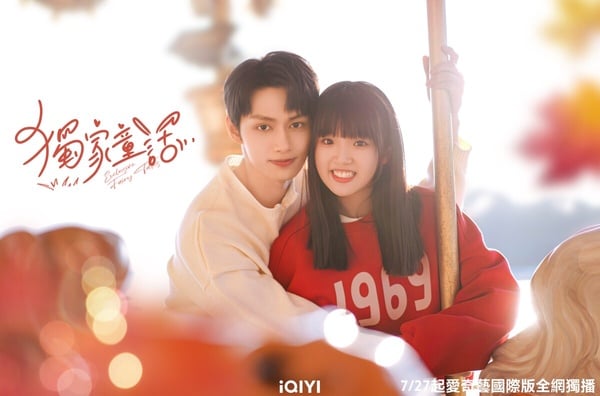 陸劇《獨家童話》5大看點！文俊輝時隔8年回歸影視劇，與純愛戰神張淼怡上演傲嬌竹馬cp