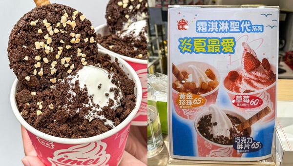 義美「巧克力酥片霜淇淋」