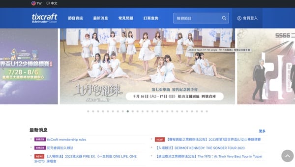 每次都搶不到票嗎？三家購票平台演唱會搶票攻略懶人包
