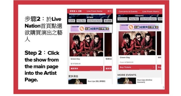 每次都搶不到票嗎？三家購票平台演唱會搶票攻略懶人包