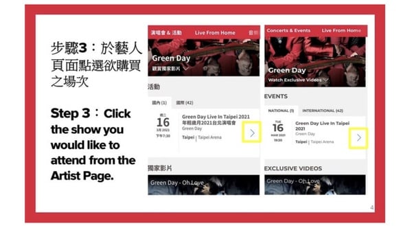 每次都搶不到票嗎？三家購票平台演唱會搶票攻略懶人包