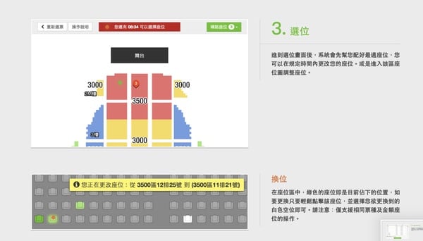 每次都搶不到票嗎？三家購票平台演唱會搶票攻略懶人包