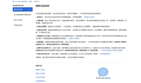 每次都搶不到票嗎？三家購票平台演唱會搶票攻略懶人包