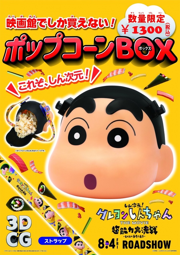 蠟筆小新粉絲快收！日本限定蠟筆小新大頭造型爆米花桶開賣，超萌小新＋小新背帶必買