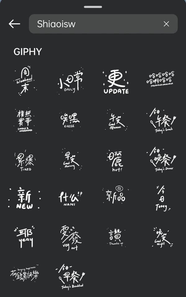 IG限時動態10款 日常手寫字GIF一次收集 超可愛貼圖不錯過