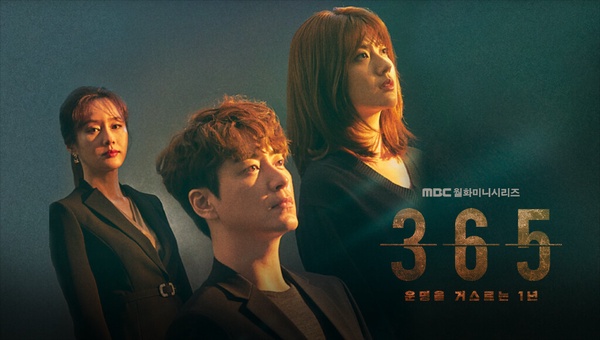 「龍頭龍尾」的電視劇佳作TOP1:《365:逆轉命運的1年》