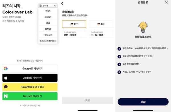韓國四季個人色彩app推薦！立刻找到最速配服裝、飾品、彩妝顏色