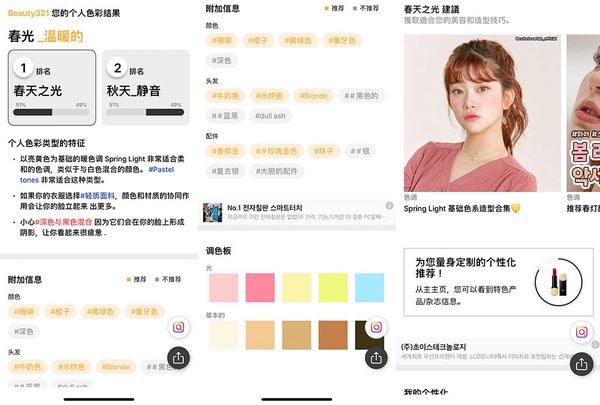 韓國四季個人色彩app推薦！立刻找到最速配服裝、飾品、彩妝顏色
