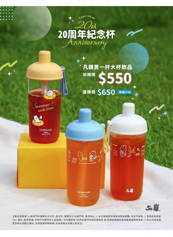 買一送一！手搖新品、優惠：50嵐免費喝、可不可優惠40元、春水堂珍奶買一送一