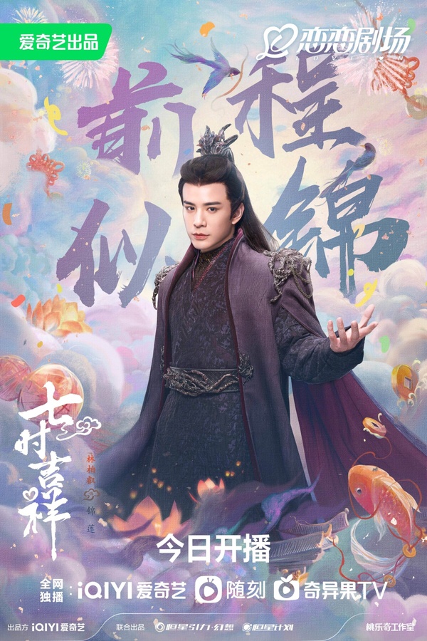 八月定檔陸劇!《七時吉祥》開播熱度高,《灼灼風流》有周翊然,《25小時戀愛》超高甜