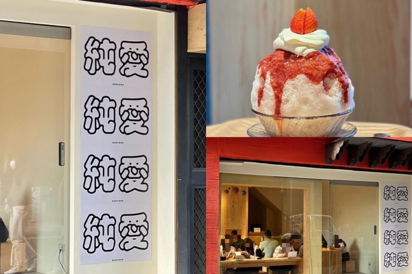 台中6間特色刨冰店推薦：「果食男子」果醬刨冰堅持自製、「花毛かき氷喫茶」花樣超多