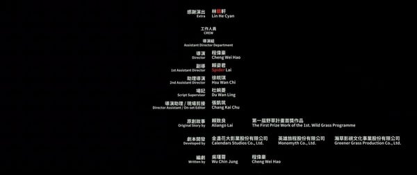 10個《鬼家人》的彩蛋！許光漢原本是清潔工？不敢相信是林柏宏想的，公主抱剪掉好可惜